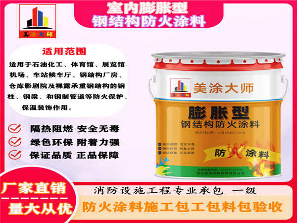无棣室内膨胀型钢结构防火涂料