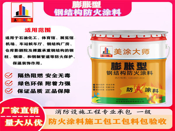 无棣膨胀型钢结构防火涂料