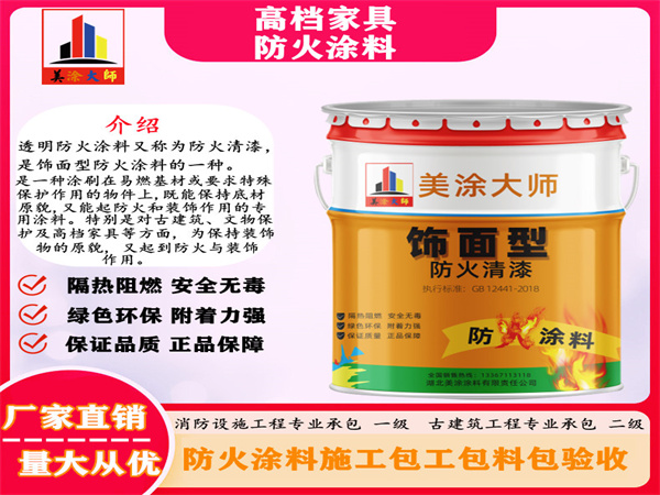 无棣高档家具防火涂料