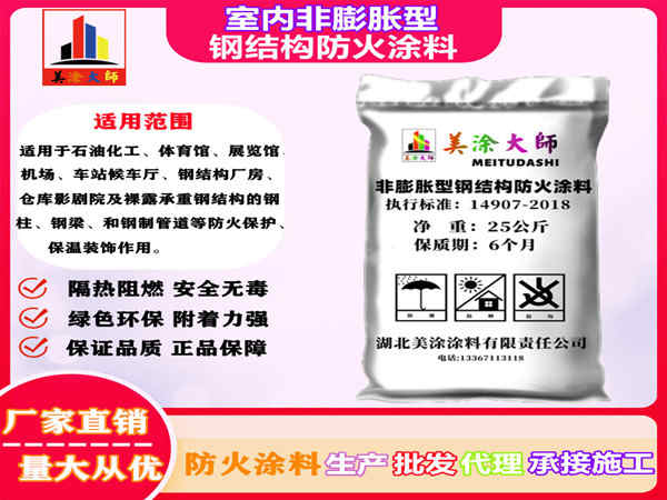 无棣室内非膨胀型钢结构防火涂料